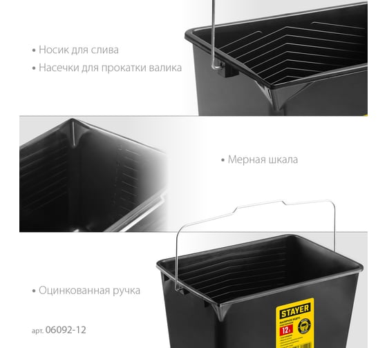 Малярное пластмассовое ведро 12 л, STAYER 06092-12