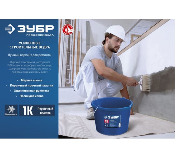 Малярное пластмассовое ведро 8 л, высокопрочное Зубр 0609-08_z02