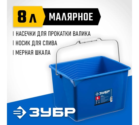 Малярное пластмассовое ведро 8 л, высокопрочное Зубр 0609-08_z02
