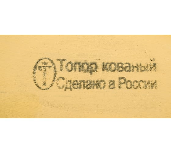 Хозяйственный кованый топор 1.2 кг в сборе тип Б3 Gigant G-С45