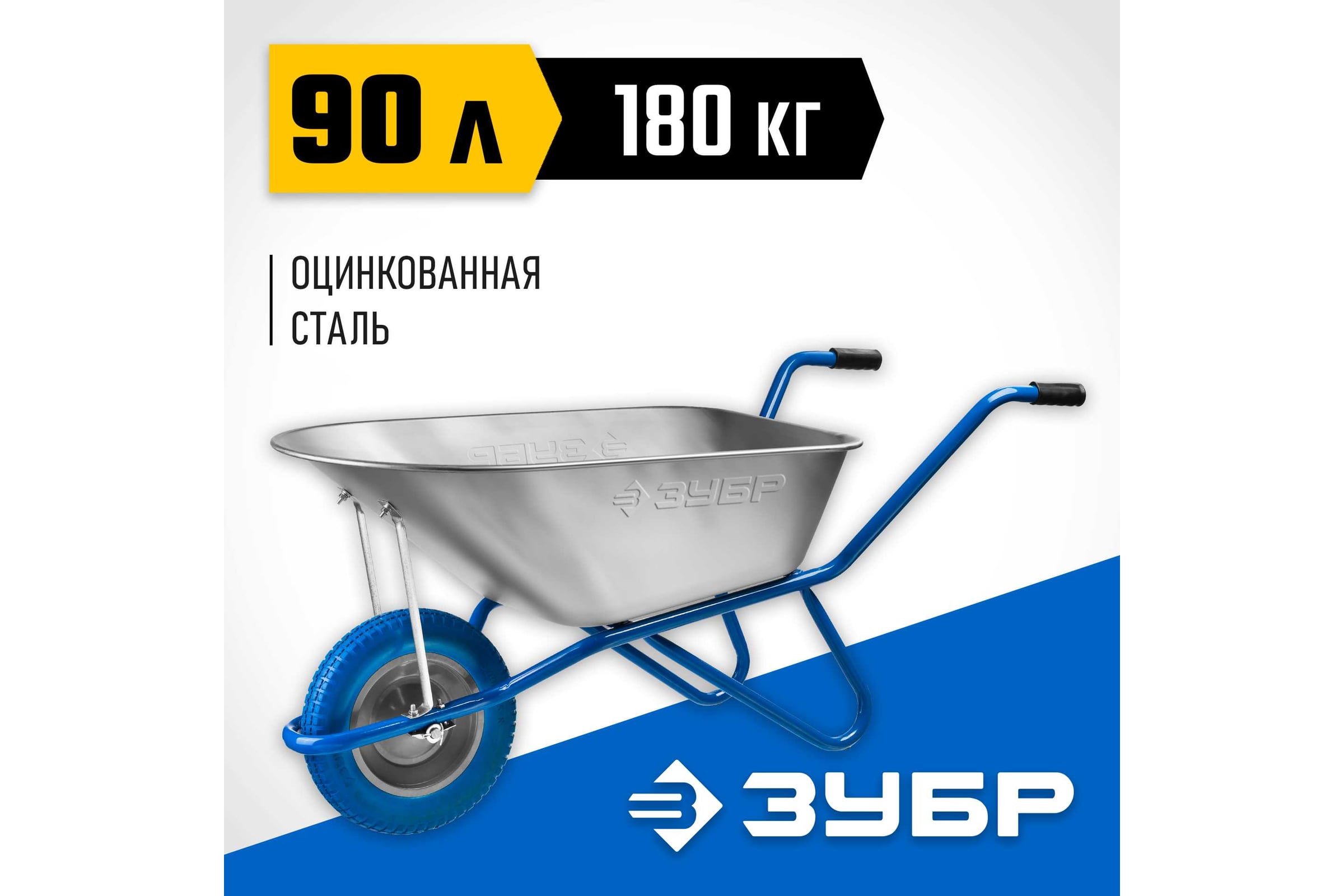 Садово-строительная тачка ЗУБР ПТ-100 90 л, грузоподъемность 180 кг 39901_z01 — фото 3