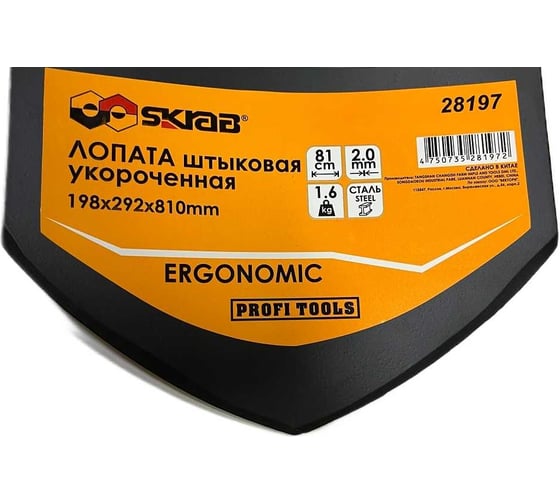 Штыковая лопата SKRAB 198x292x810мм УКОРОЧЕННАЯ металлический черенок 28197
