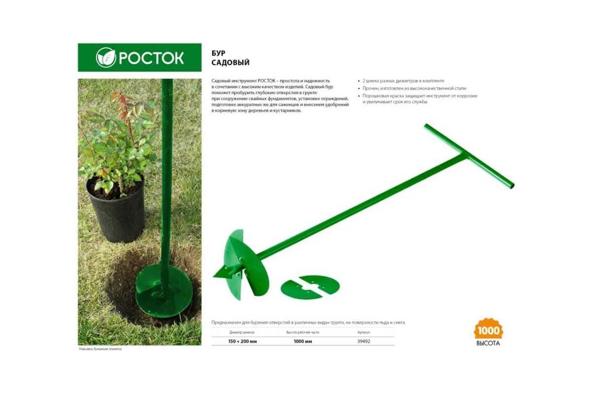 Садовый бур со сменными ножами, 150 мм, 200мм, длина 1000мм РОСТОК 39492 -  выгодная цена, отзывы, характеристики, фото - купить в Москве и РФ