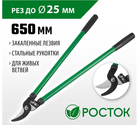 Большой плоскостной сучкорез со стальными рукоятками РОСТОК 424115