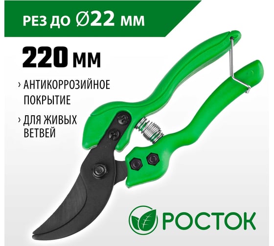 Плоскостной секатор с пластиковыми рукоятками 195 мм, РОСТОК PC-75 423011