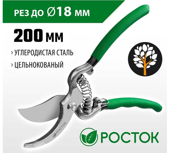 Цельнокованый плоскостной секатор 200 мм РОСТОК PC-15  423005_z01