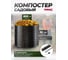 Садовый компостер WMC TOOLS 335x90см WMC-TG4001001(55033) 2