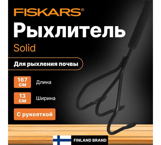 Культиватор Fiskars SolidTM 1016034