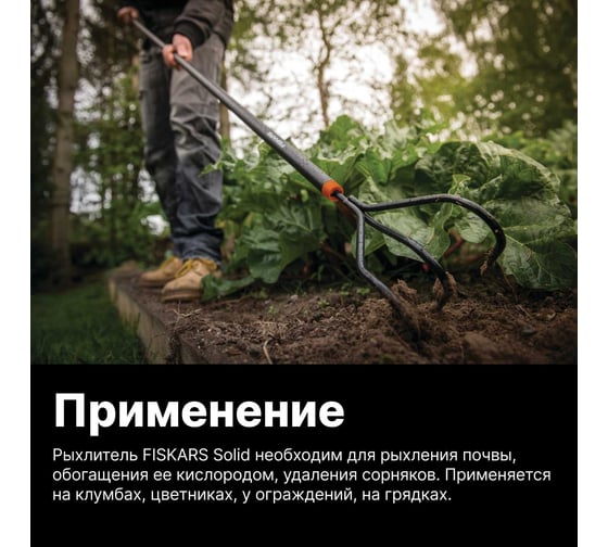 Культиватор Fiskars SolidTM 1016034