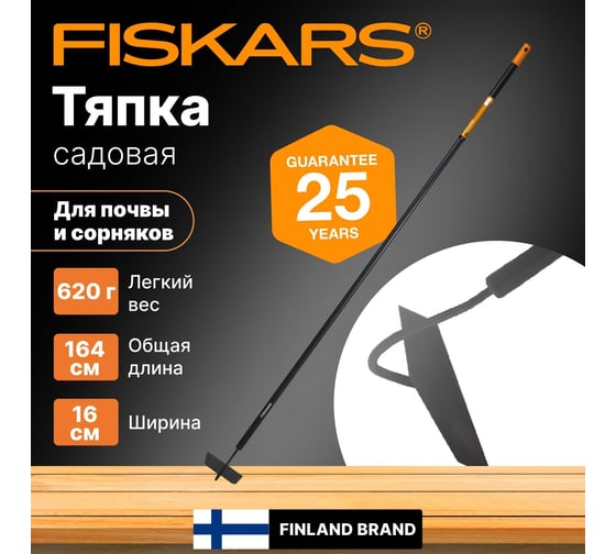 Тяпка Fiskars SolidTM 1016035