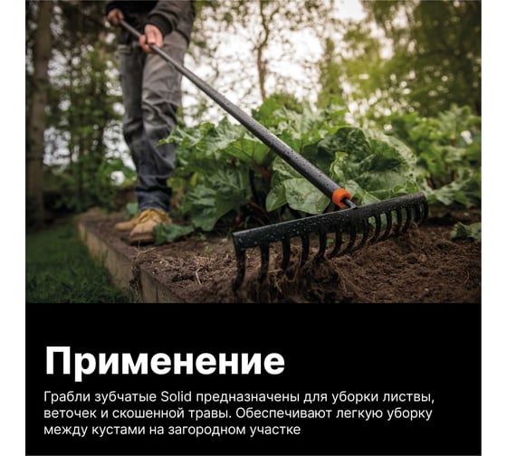 Грабли Fiskars SolidTM 1016036
