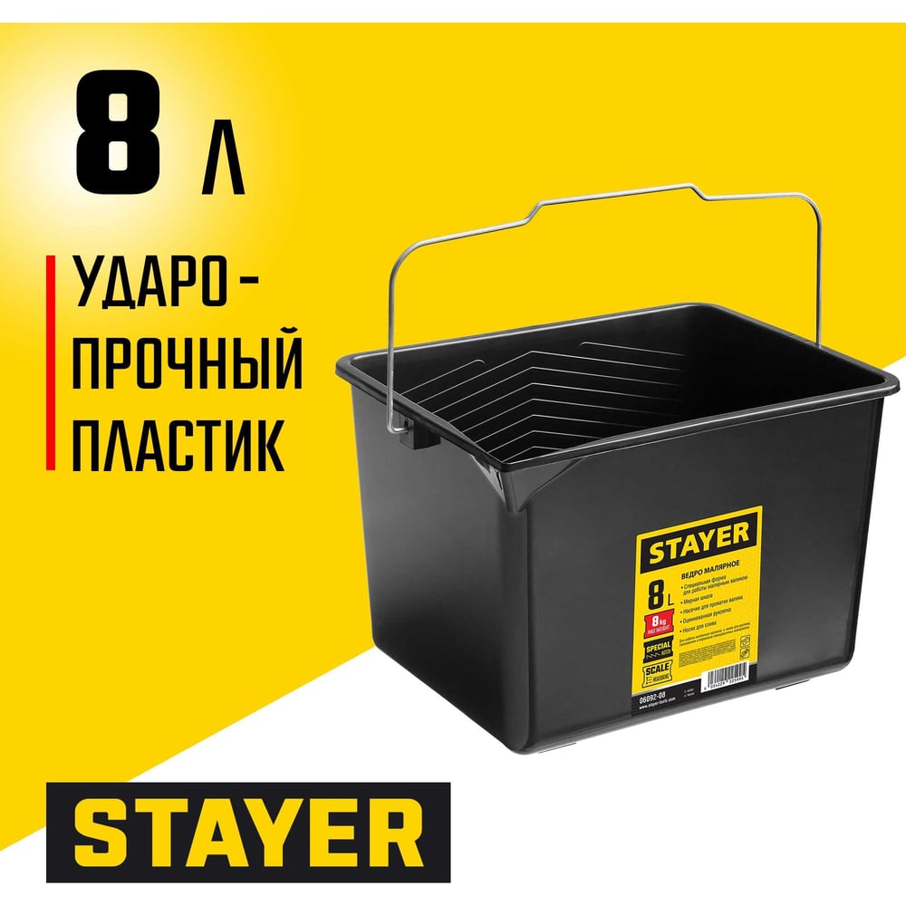 Малярное пластмассовое ведро, 8 л STAYER 06092-08 - выгодная цена, отзывы,  характеристики, фото - купить в Москве и РФ