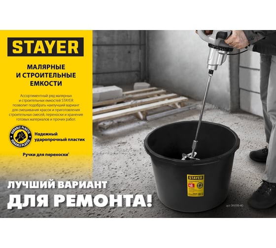 Малярное пластмассовое ведро, 8 л STAYER 06092-08