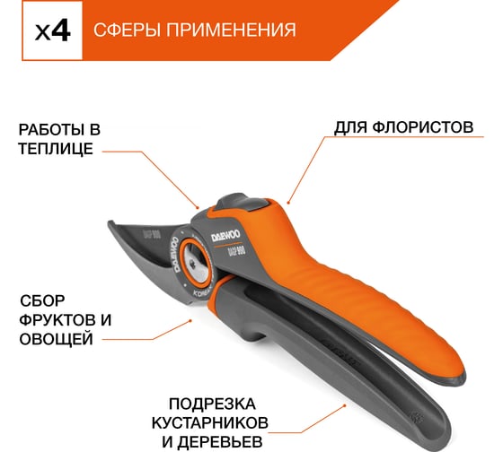 Плоскостной секатор c храповиком DAEWOO DAGP 900
