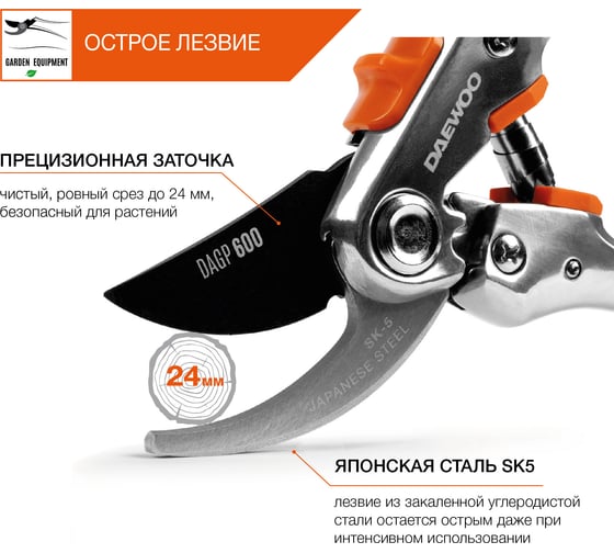 Плоскостной секатор DAEWOO металлический DAGP 600