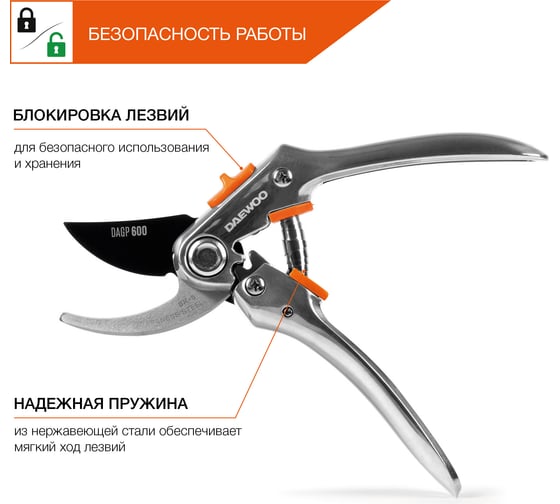 Плоскостной секатор DAEWOO металлический DAGP 600