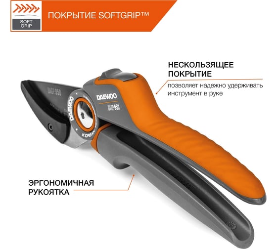 Контактный секатор DAEWOO c храповиком DAGP 950