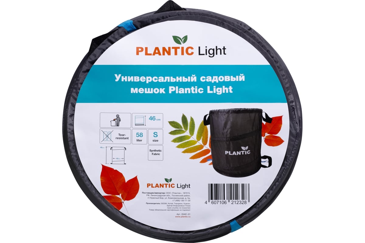 Универсальный садовый мешок Plantic light 58л 26461-01 - выгодная цена,  отзывы, характеристики, фото - купить в Москве и РФ