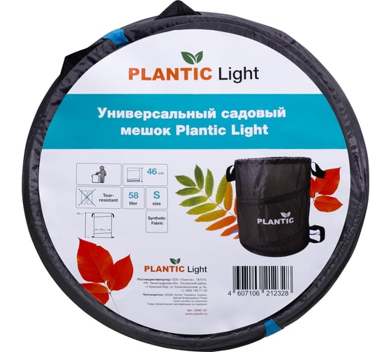 Универсальный садовый мешок Plantic light 58л 26461-01
