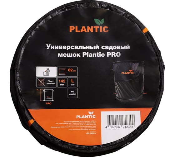 Универсальный садовый мешок Plantic pro 142л 26480-01