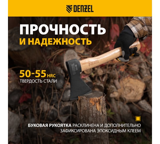 Кованый топор Denzel 800 г, буковое топорище 21633