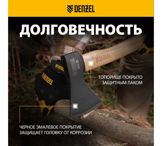 Кованый топор Denzel 800 г, буковое топорище 21633