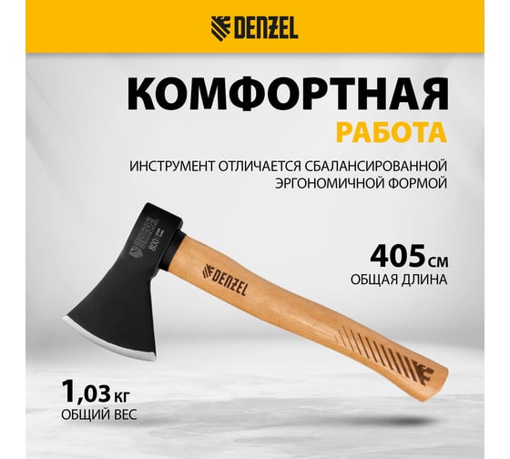 Кованый топор Denzel 800 г, буковое топорище 21633