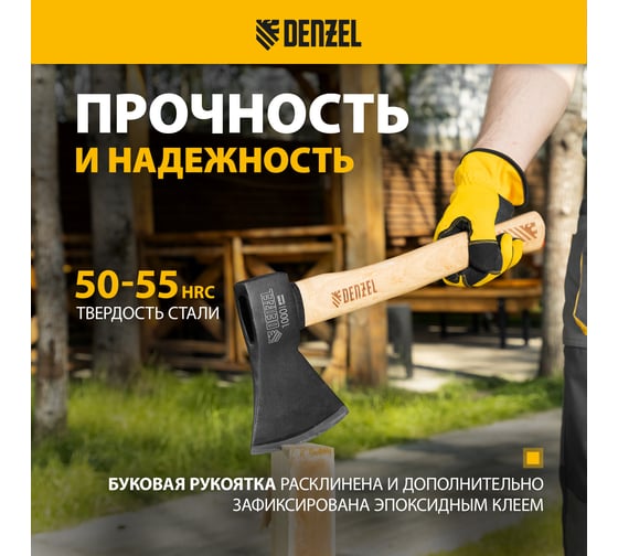 Кованый топор Denzel 1000 г, буковое топорище 21634