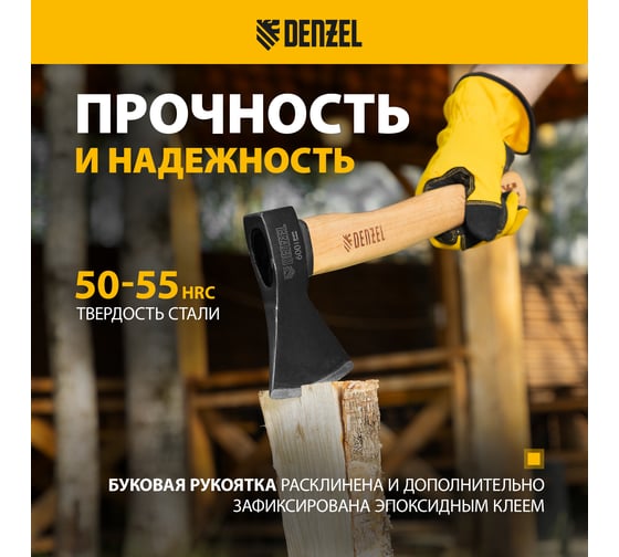 Кованый топор Denzel 600 г, буковое топорище 21631