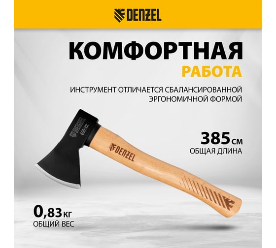 Кованый топор Denzel 600 г, буковое топорище 21631