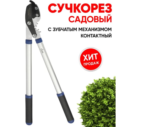 Сучкорез с зубчатым механизмом GREEN APPLE GTGL6067 Б0003065