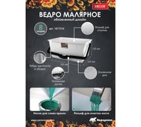 Ведро для красок 8 л DECOR 11612451