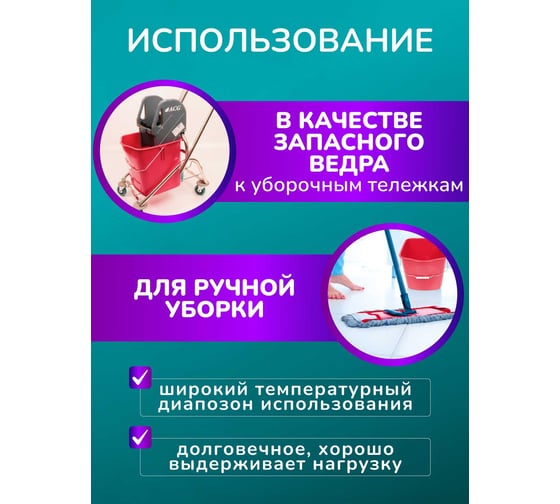 Ведро для тележки ACG 25 л, красное, 1 шт 1011640