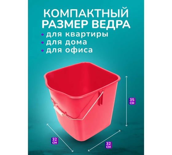 Ведро для тележки ACG 25 л, красное, 1 шт 1011640