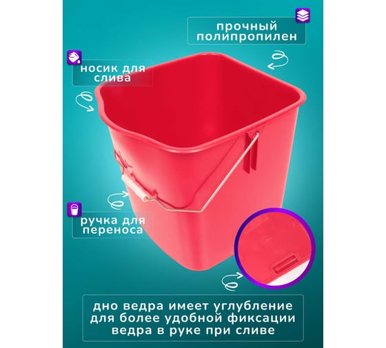 Ведро для тележки ACG 25 л, красное, 1 шт 1011640