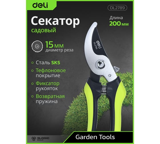 Садовый секатор DELI dl2789 лезвия с тефлоновым покрытием, длина 200мм, макс. диаметр резки 15мм, сталь sk5 130325