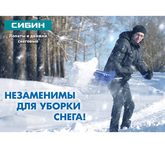 Снеговая лопата СИБИН ЛП-500 421835