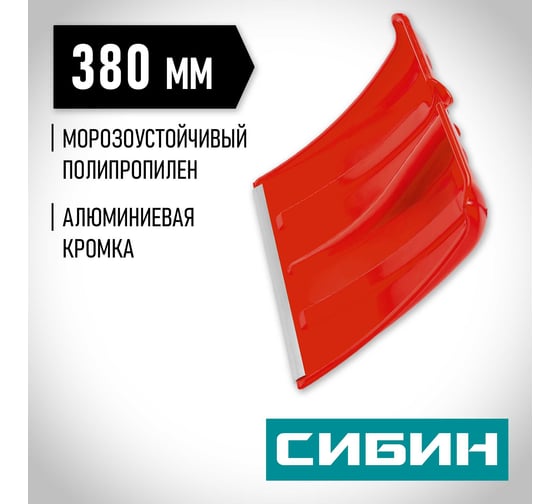 Снеговая пластиковая лопата с алюминиевой планкой, без черенка, 385мм, красная СИБИН 421832