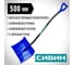 Снеговая лопата СИБИН ЛПА-500 421847 2