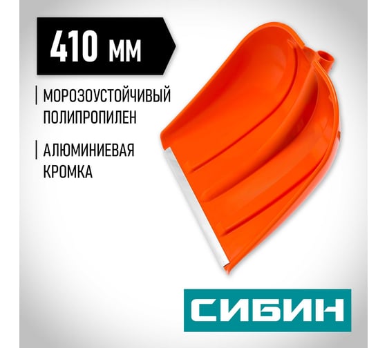 Снеговая лопата СИБИН 421834