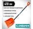 Снеговая лопата СИБИН ЛПА-410 421845 2