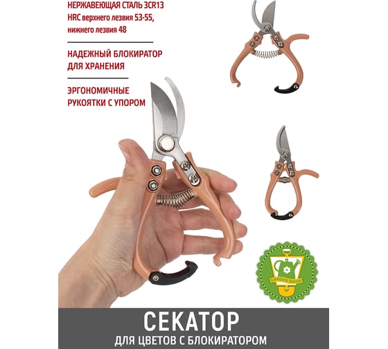 Секатор для цветов GARDEN SHOW с блокиратором, L15,5 см, светло-розовый, 10/12 ПТ000003188