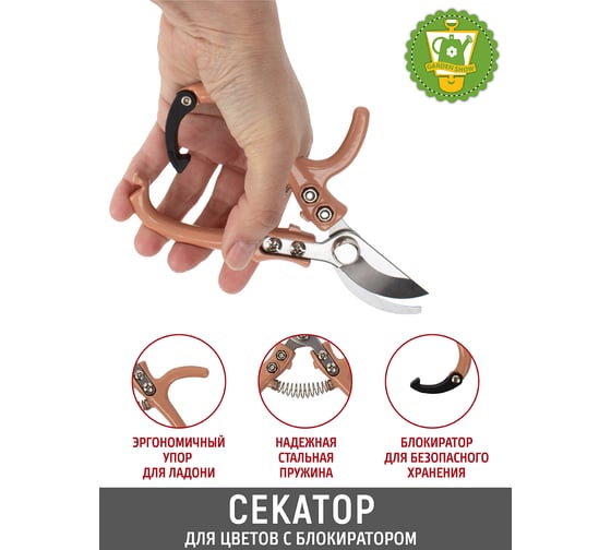 Секатор для цветов GARDEN SHOW с блокиратором, L15,5 см, светло-розовый, 10/12 ПТ000003188