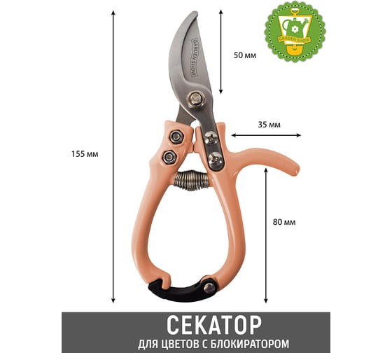 Секатор для цветов GARDEN SHOW с блокиратором, L15,5 см, светло-розовый, 10/12 ПТ000003188