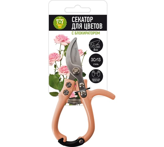 Секатор для цветов GARDEN SHOW с блокиратором, L15,5 см, светло-розовый, 10/12 ПТ000003188