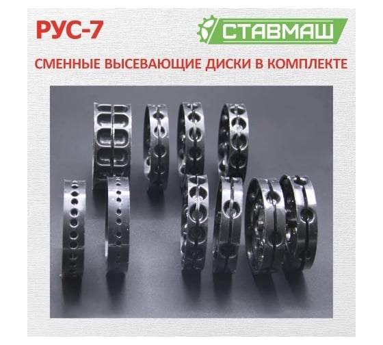 Универсальная ручная сеялка Ставмаш РУС-7 РУС-7001