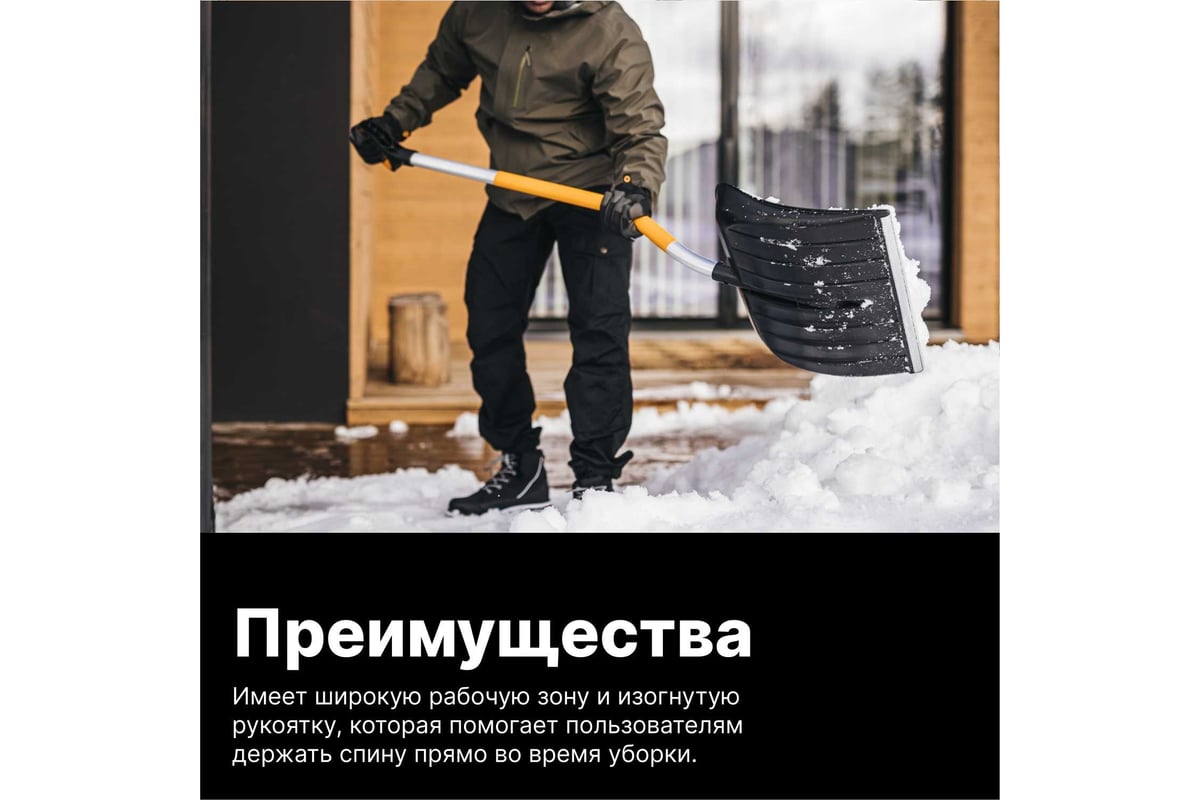 Снеговая лопата c изогнутой ручкой Fiskars X-serie 1057186