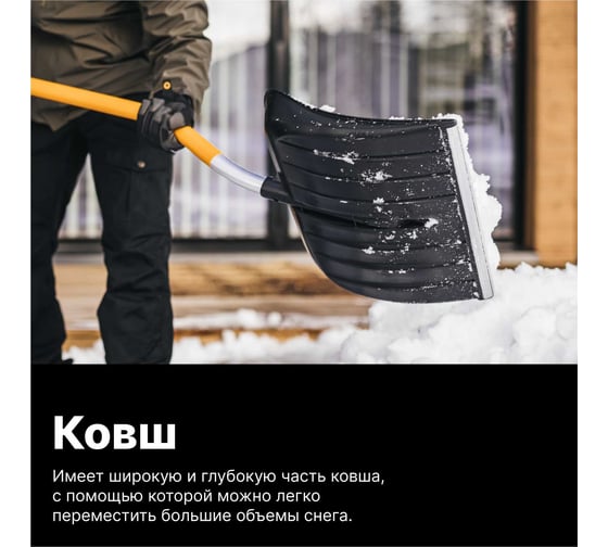 Снеговая лопата c изогнутой ручкой Fiskars X-serie 1057186