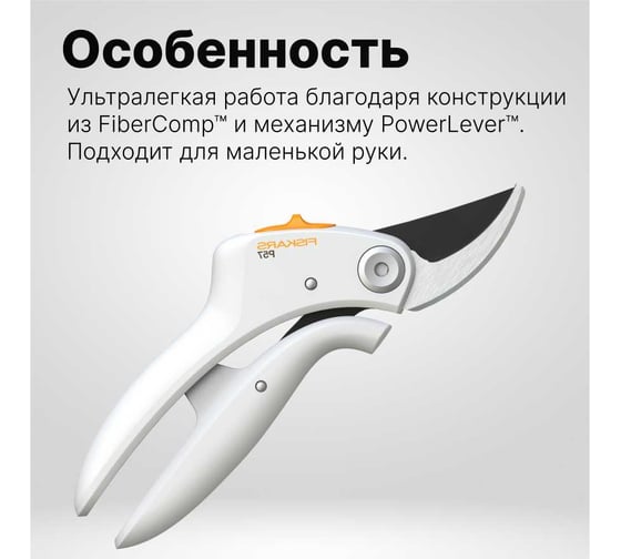 Плоскостной секатор Fiskars PowerLever P57 1026916