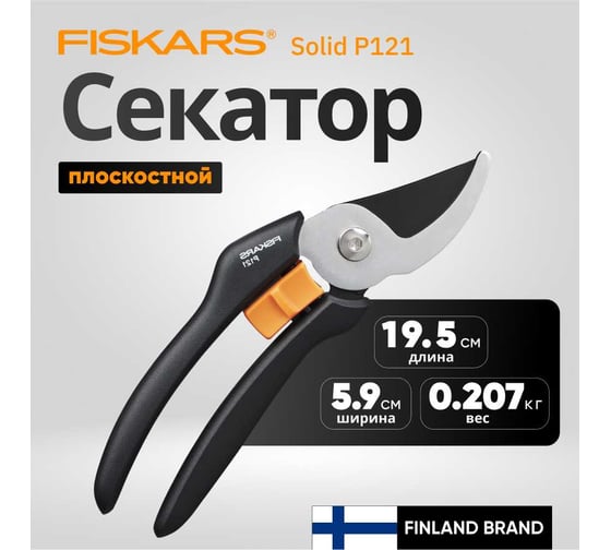 Плоскостной секатор Fiskars Solid P121 1057160